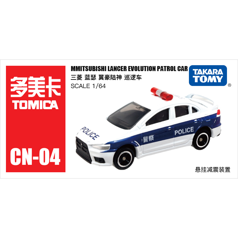 CN-04三菱藍瑟警車巡邏車425717