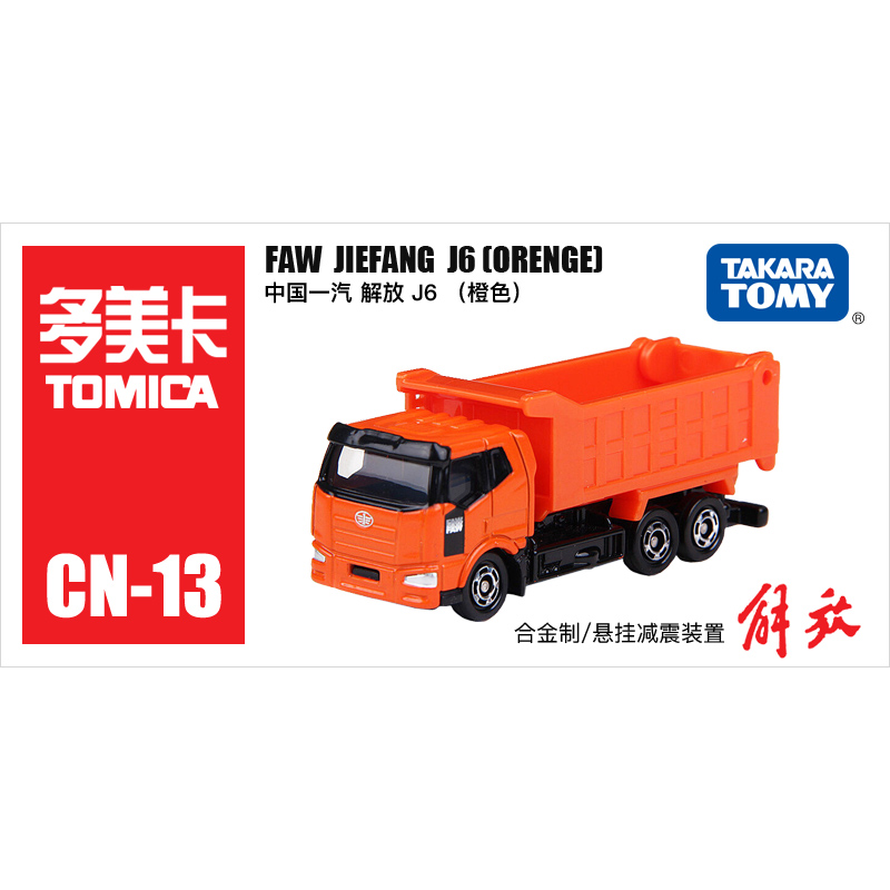 CN-13一汽卡車運輸車457220