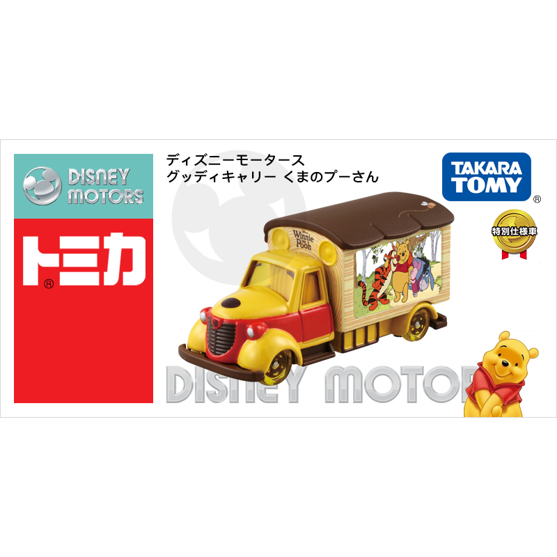 小貨車小熊維尼