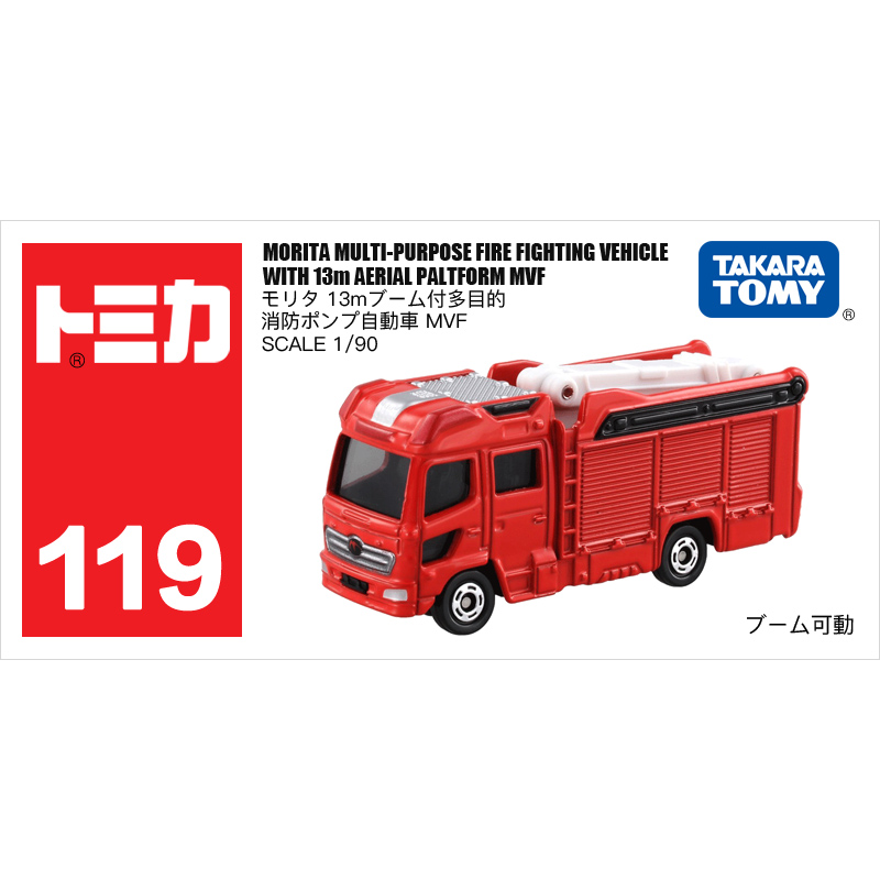 119號森田多用消防車879763