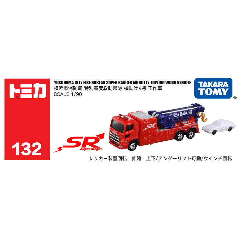 132號(hào)橫濱消防局救援工作拖車981695