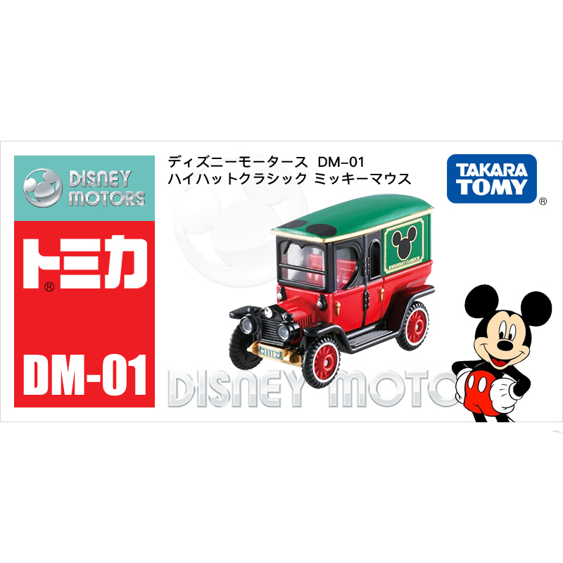 經典老爺車米奇