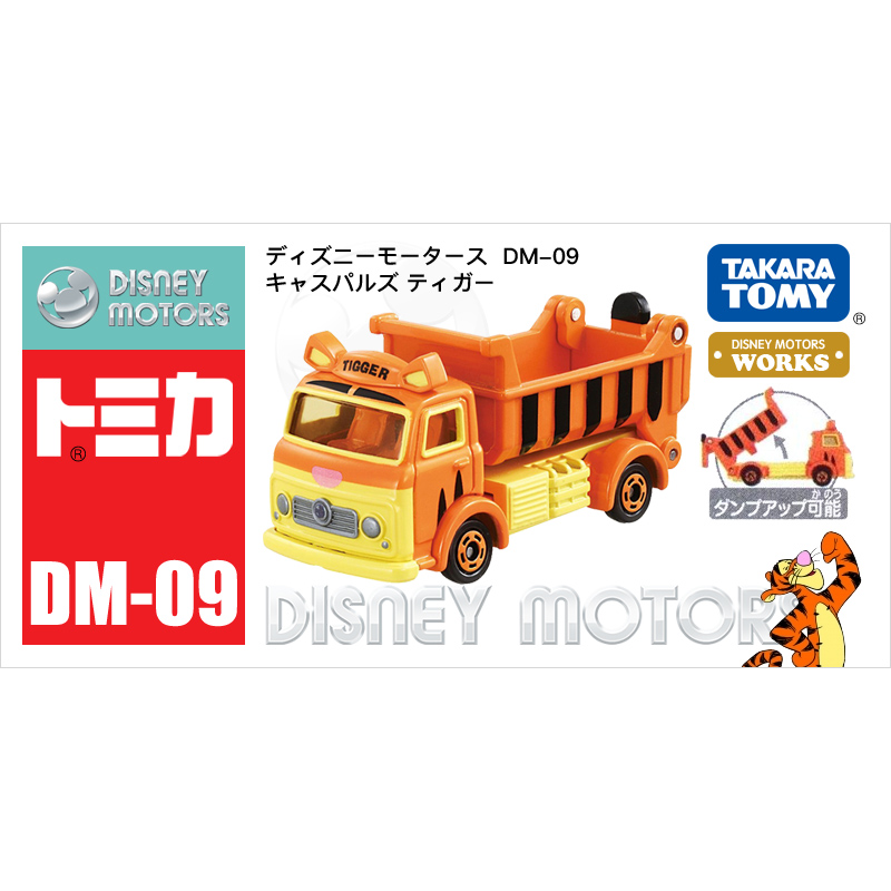 翻斗車跳跳虎