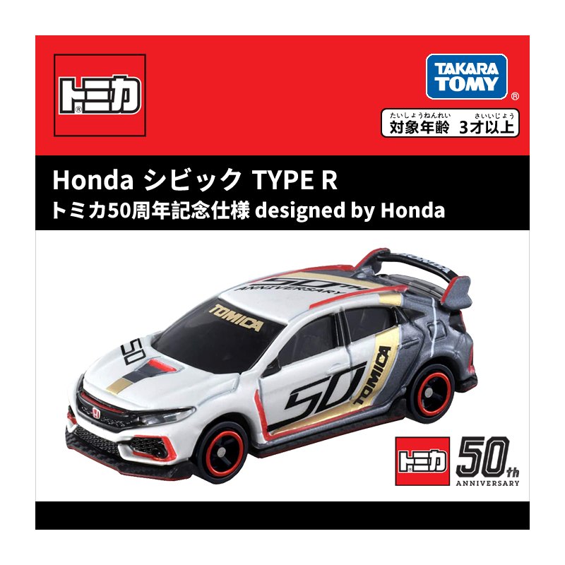 多美卡Honda Civic(50周年紀念版)