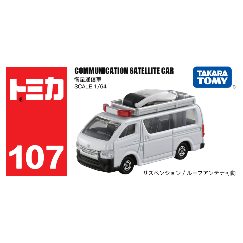 多美卡仿真車#107-08
