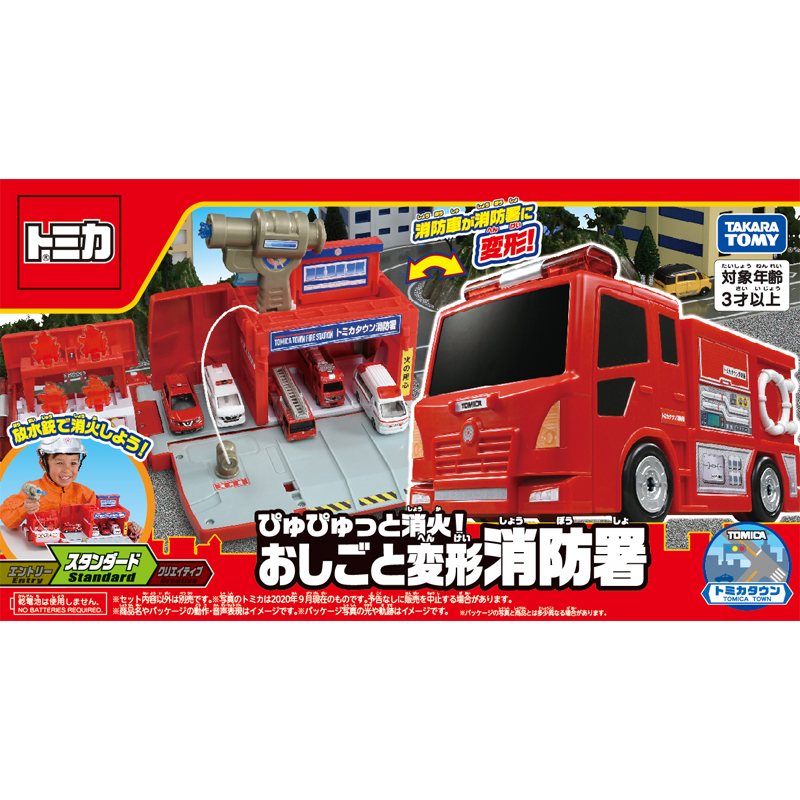 多美卡變形消防車