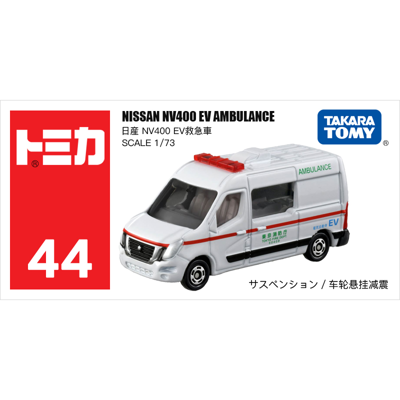 多美卡仿真車#44-10