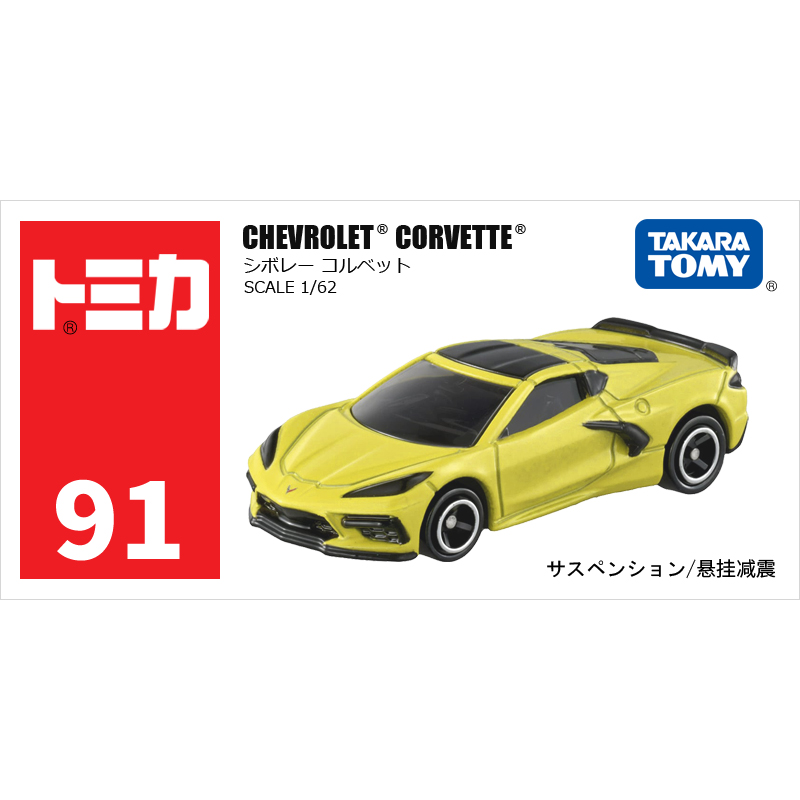 多美卡仿真車#91-6