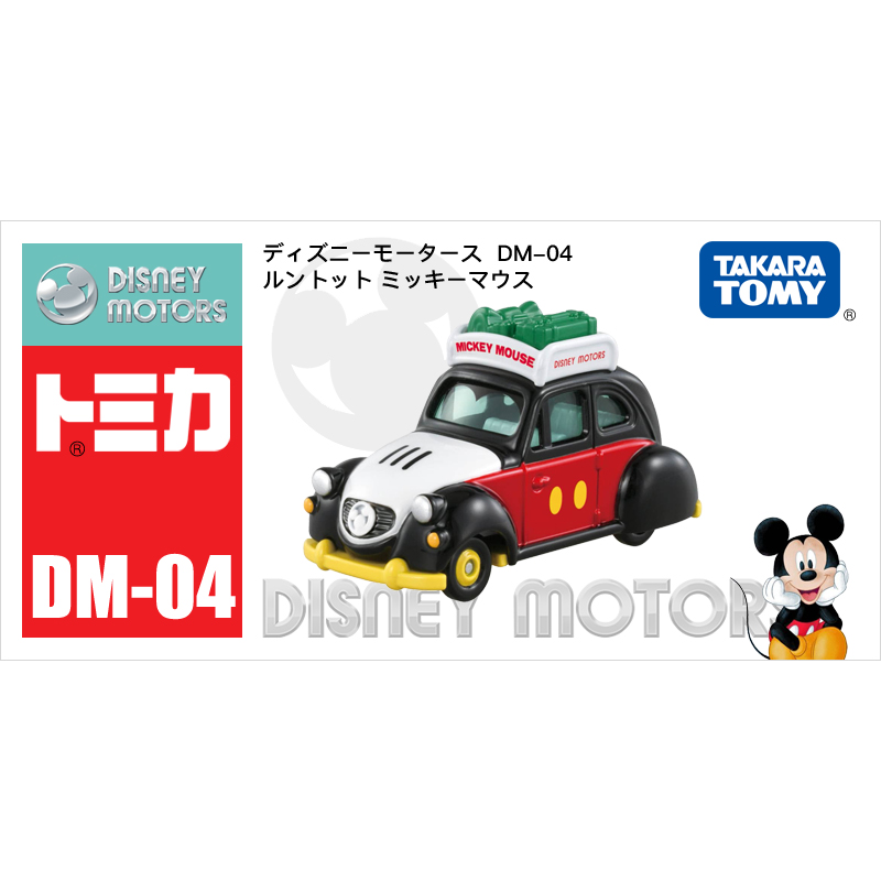 迪士尼米奇款旅行車