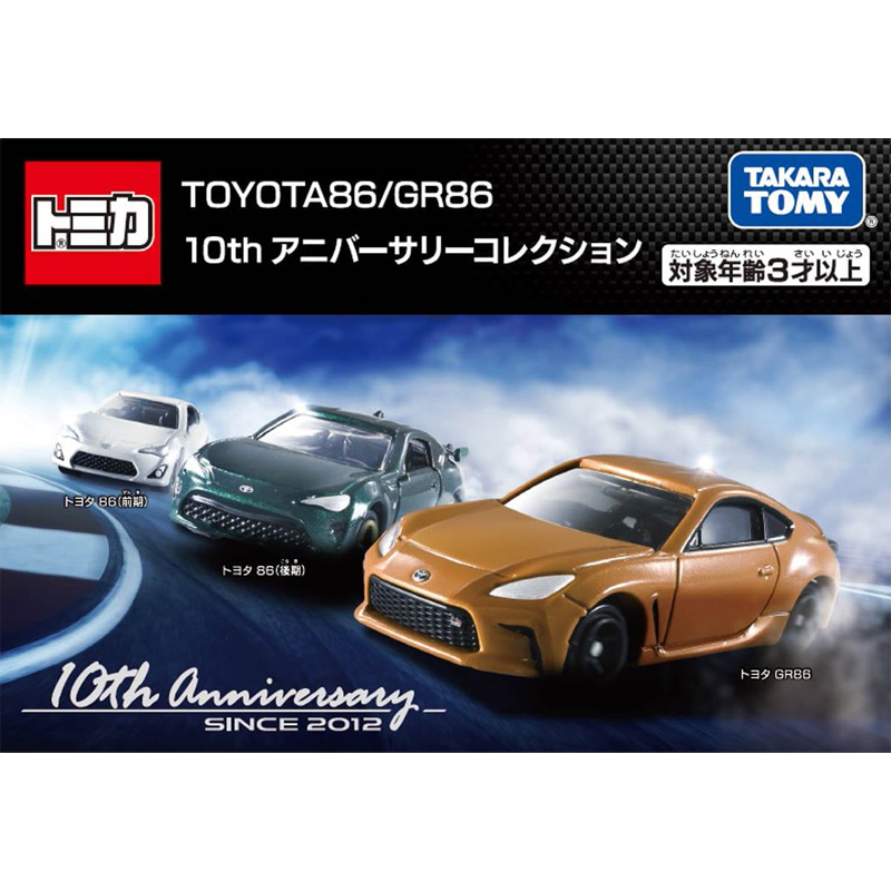 多美卡TOYOTA86收藏套組