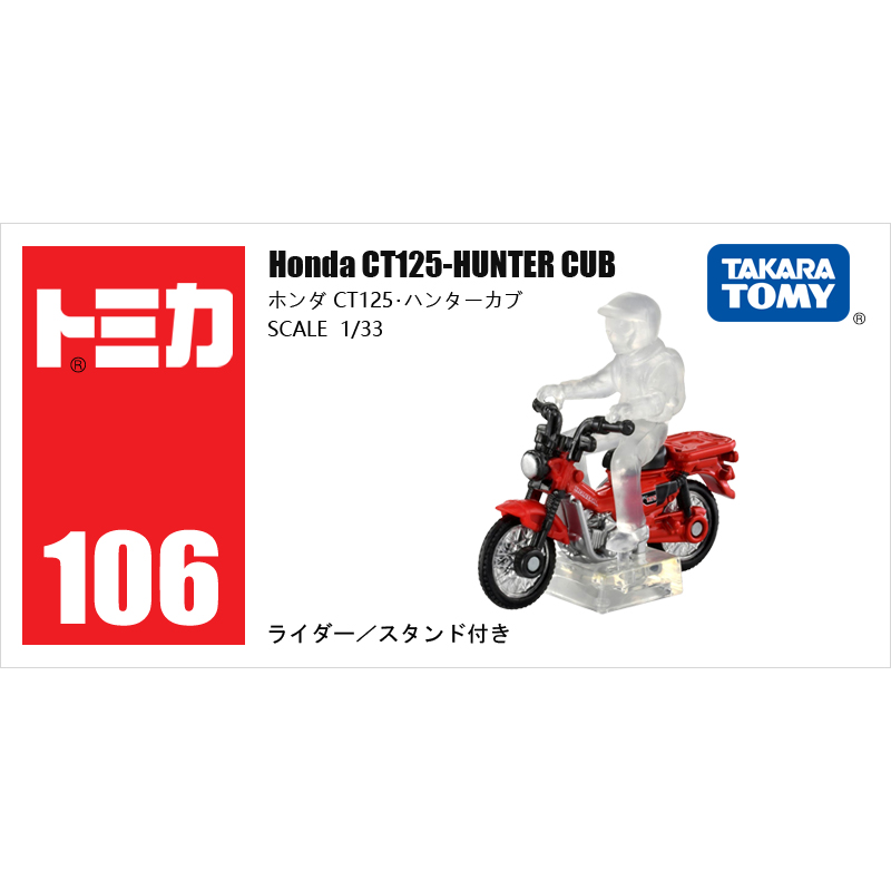 多美卡仿真車#106-10