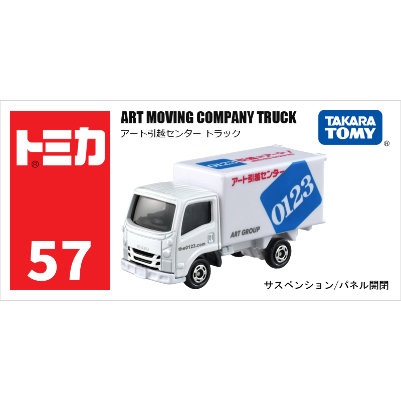 多美卡仿真車#57-8