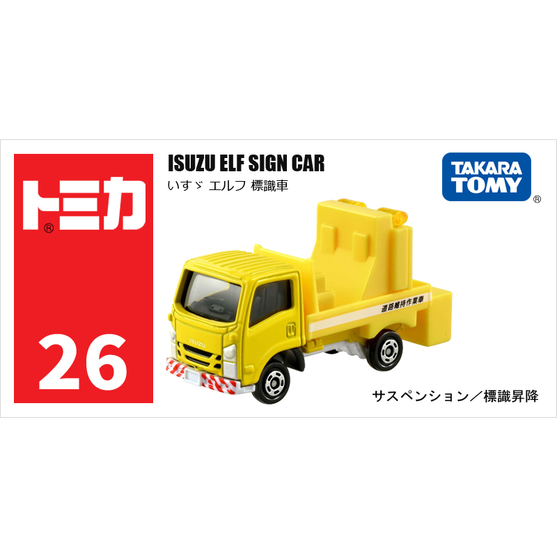 多美卡仿真車#26-10