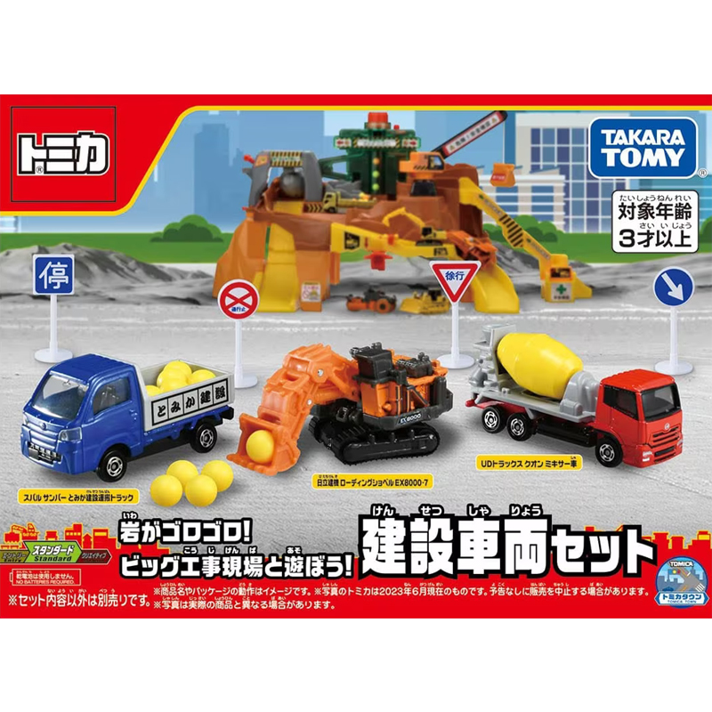 多美卡建設現場車輛套組