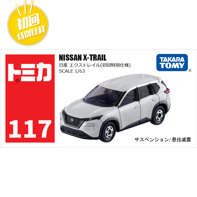 多美卡仿真車#117-8（初回版）