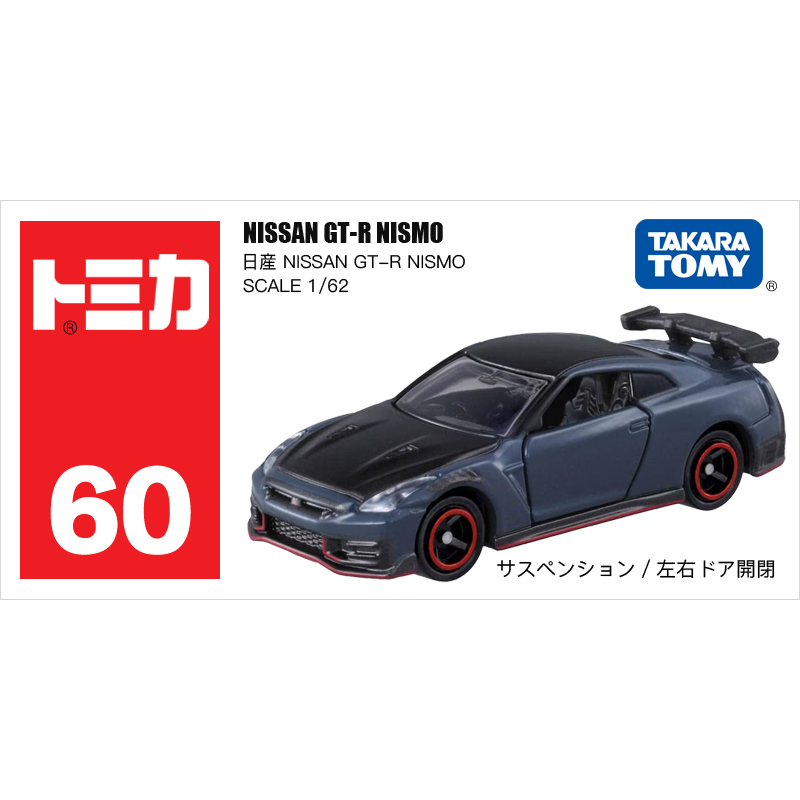 多美卡仿真車#60-10