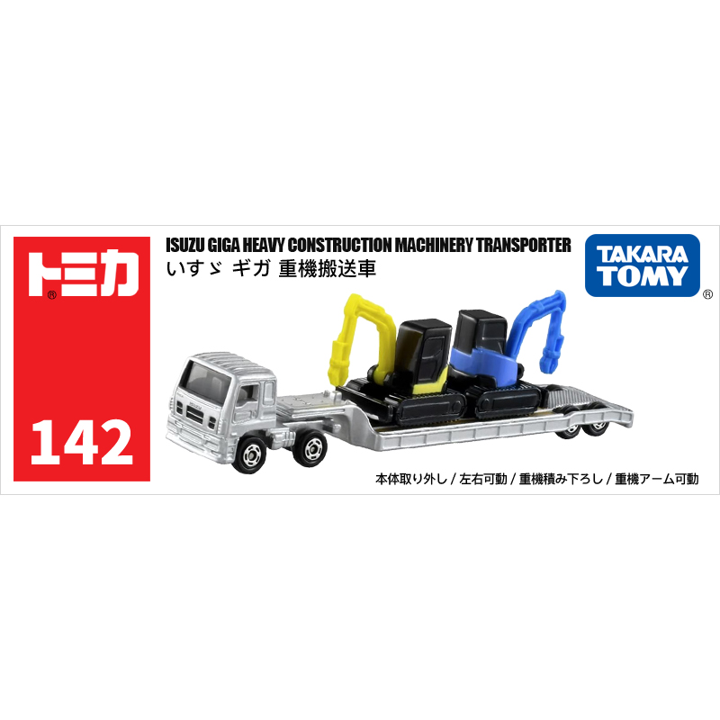 多美卡長款仿真車142-05