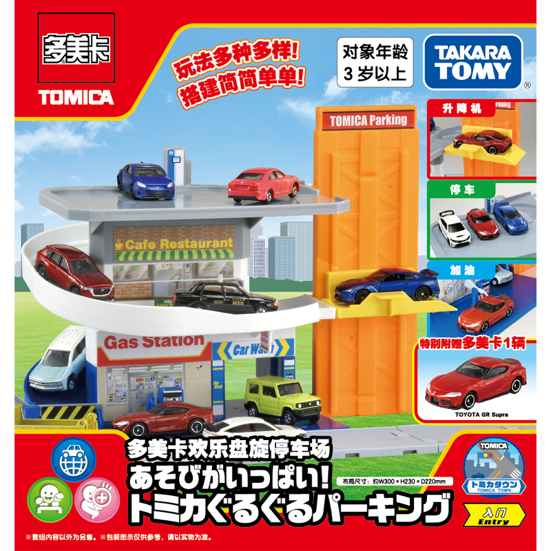 多美卡歡樂盤旋停車場