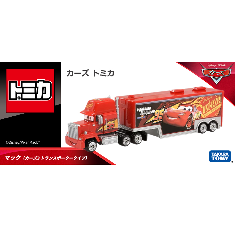 賽車總動員-麥大叔(cars 3 Transporter type)
