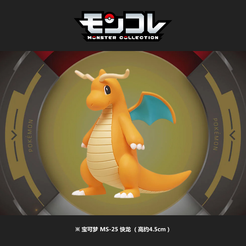 寶可夢MS-25 快龍
