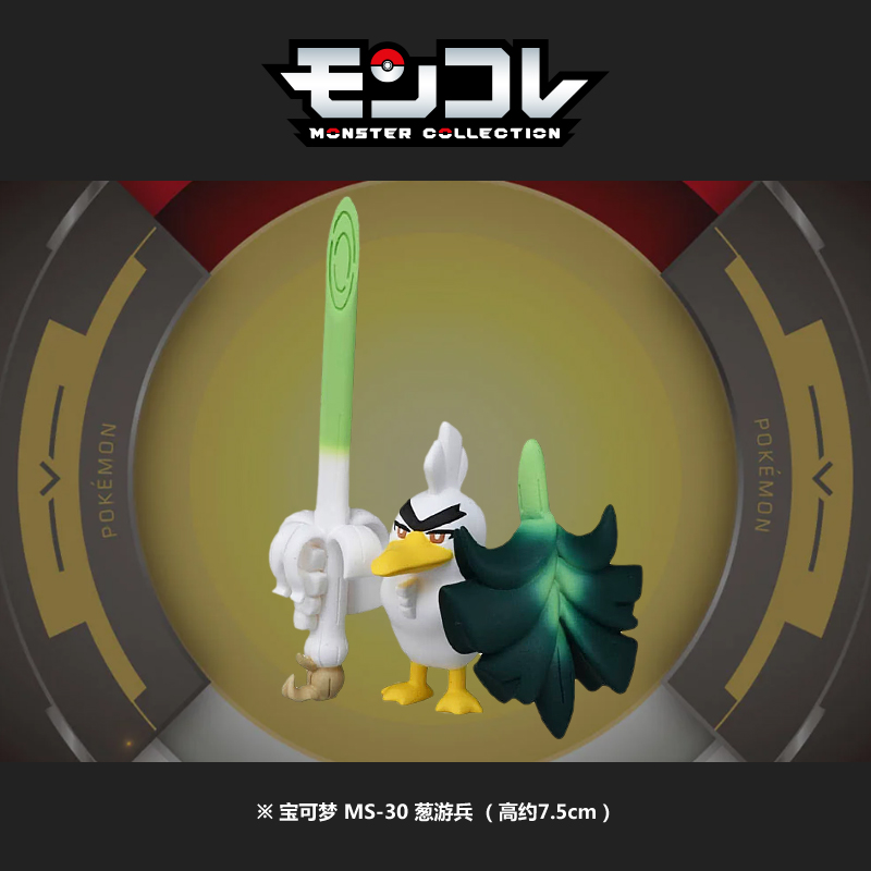 寶可夢MS-30 蔥游兵