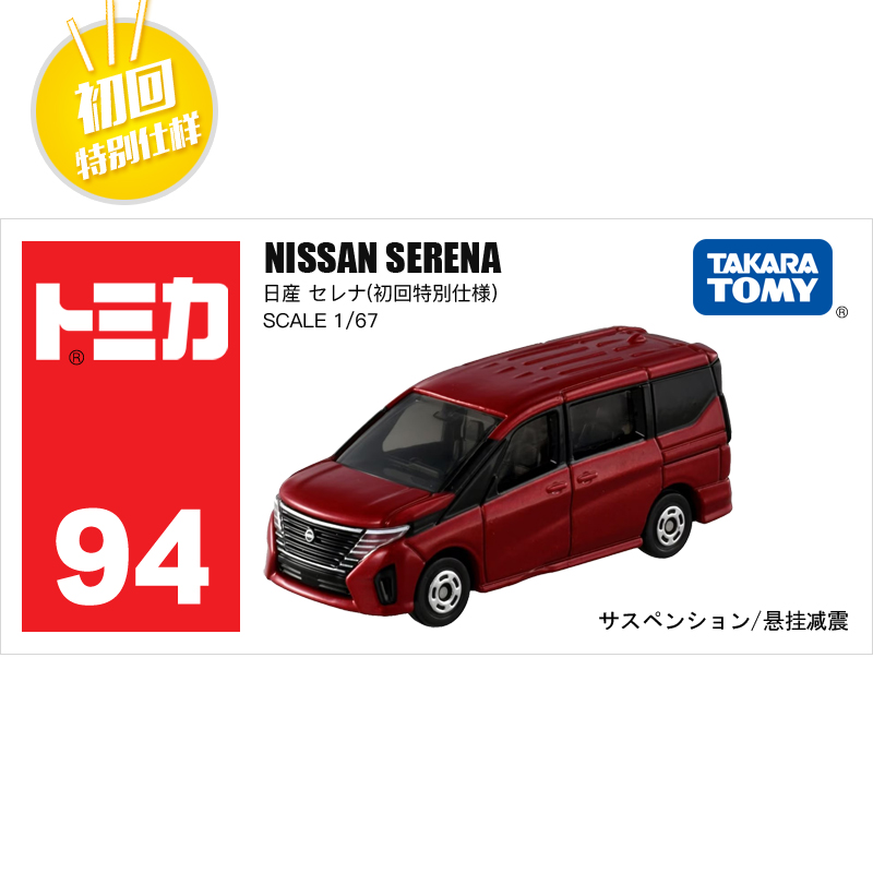 多美卡仿真車#94-09（初回版）