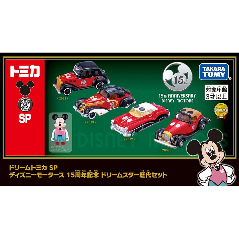 多美卡夢之仿真車-迪士尼夢之星15周年紀念套組
