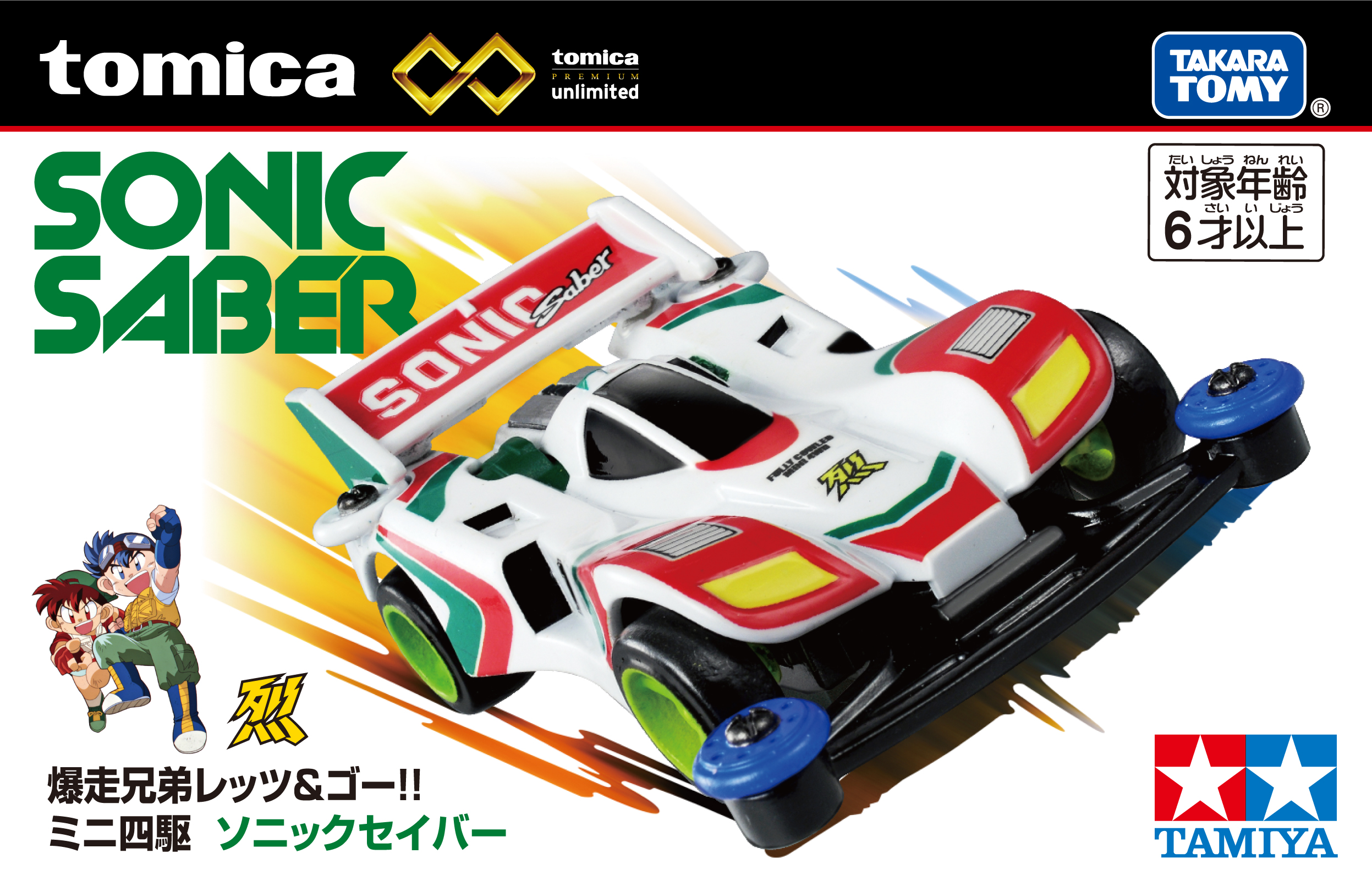 多美卡旗艦版仿真車TPU 迷你四驅(qū)車 SONIC SABER