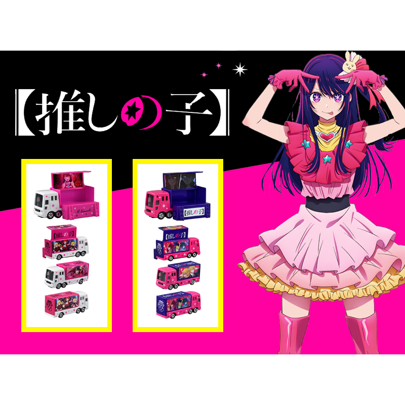 多美卡夢之仿真車(OSHI NO KO)