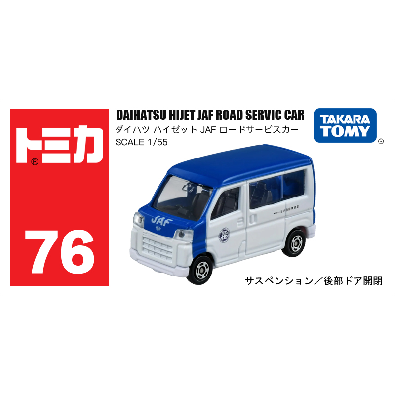 多美卡仿真車#76-10