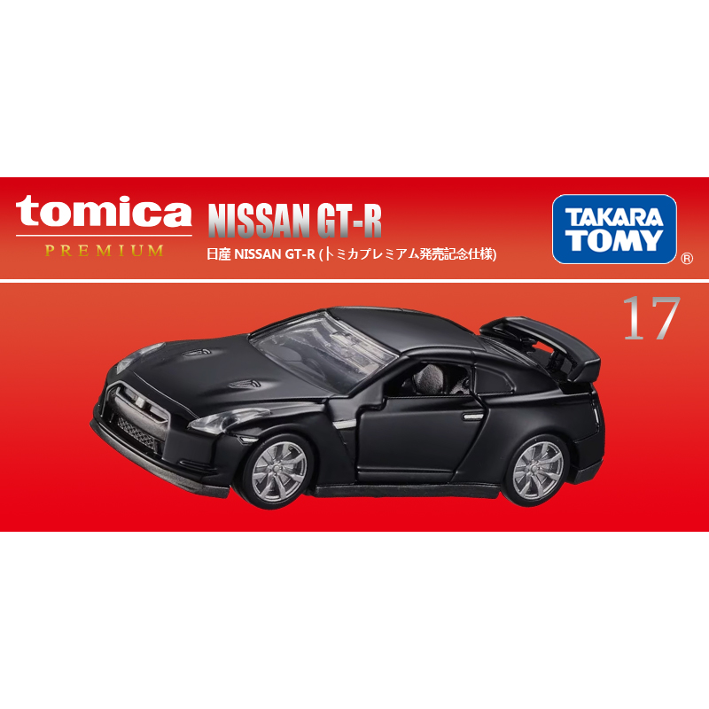 多美卡旗艦版仿真車TP17 NISSAN GT-R(初回版)