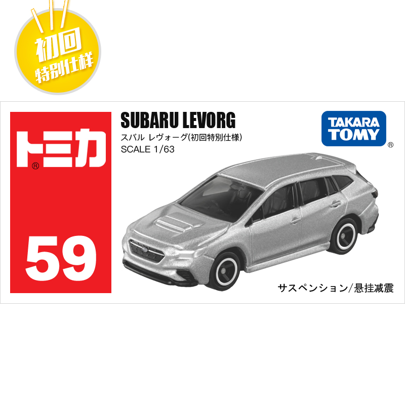 多美卡仿真車#59-8（初回版）