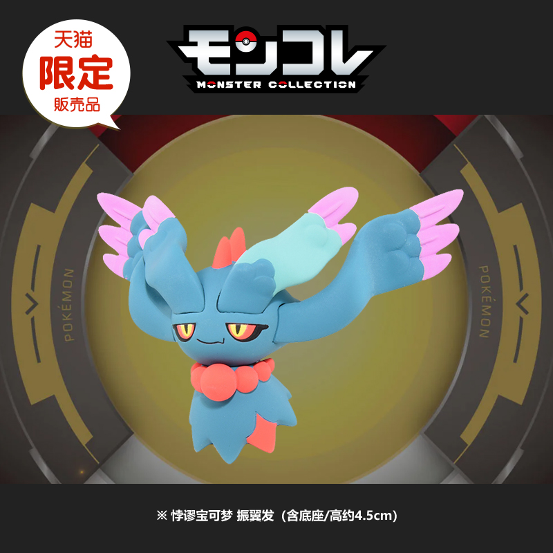 悖謬寶可夢 振翼發