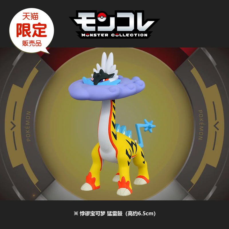 悖謬寶可夢 猛雷鼓