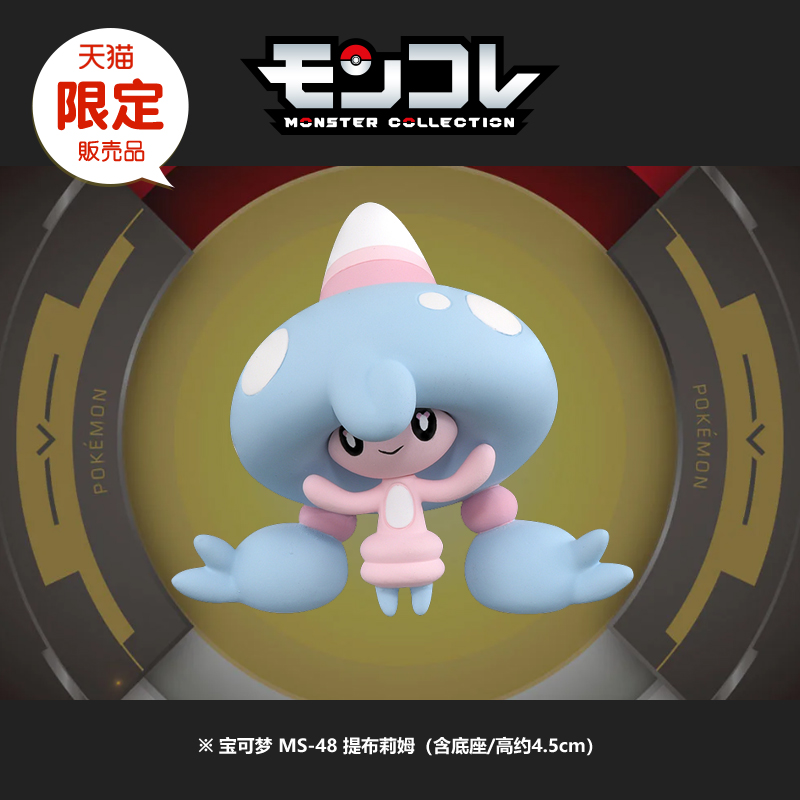 寶可夢(mèng) MS-48 提布莉姆