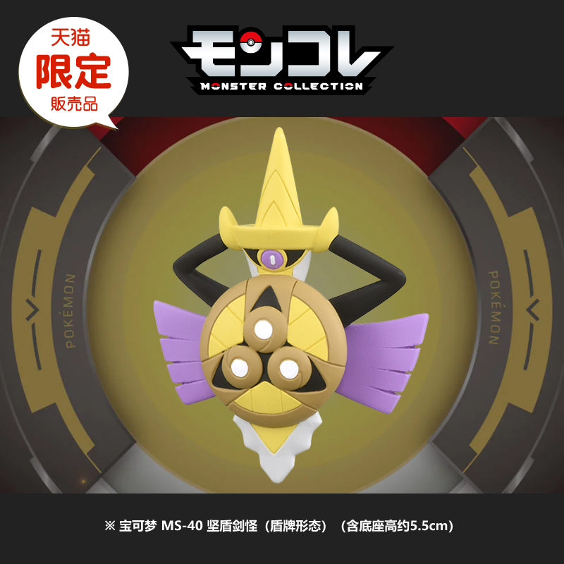 寶可夢 MS-40 堅盾劍怪（盾牌形態）