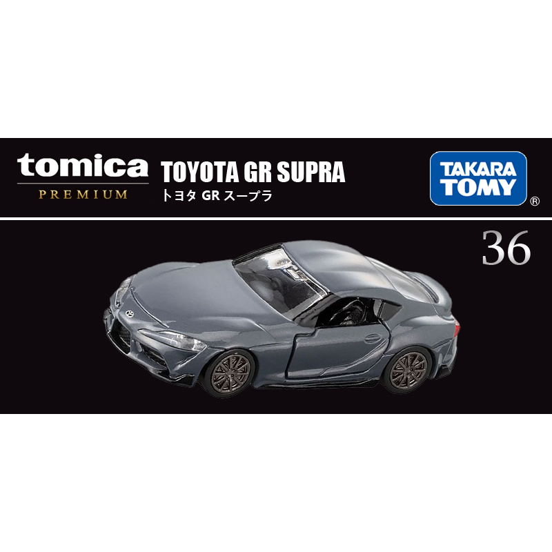 多美卡旗艦版仿真車TP36 TOYOTA GR SUPRA