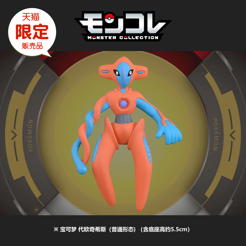 寶可夢 代歐奇希斯(普通形態)