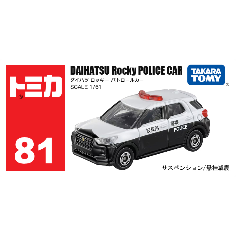 多美卡仿真車#81-9